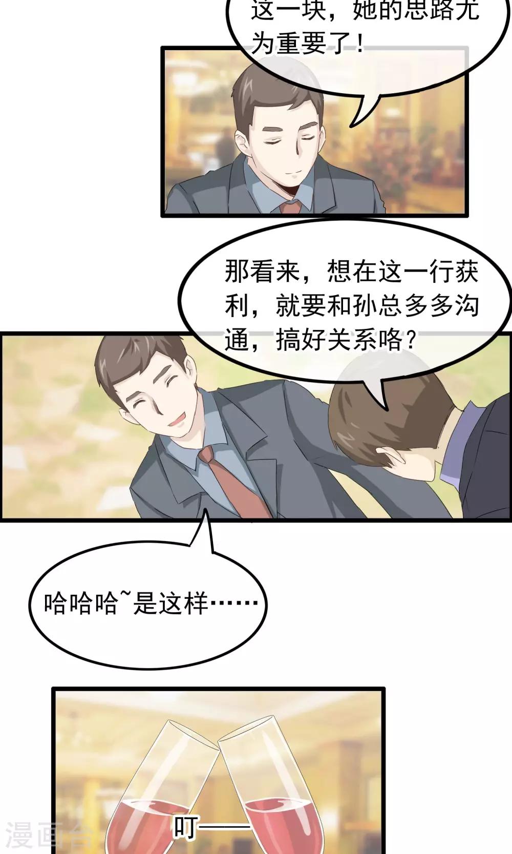 我的手机男友 - 第46话 摇摆的心 - 4