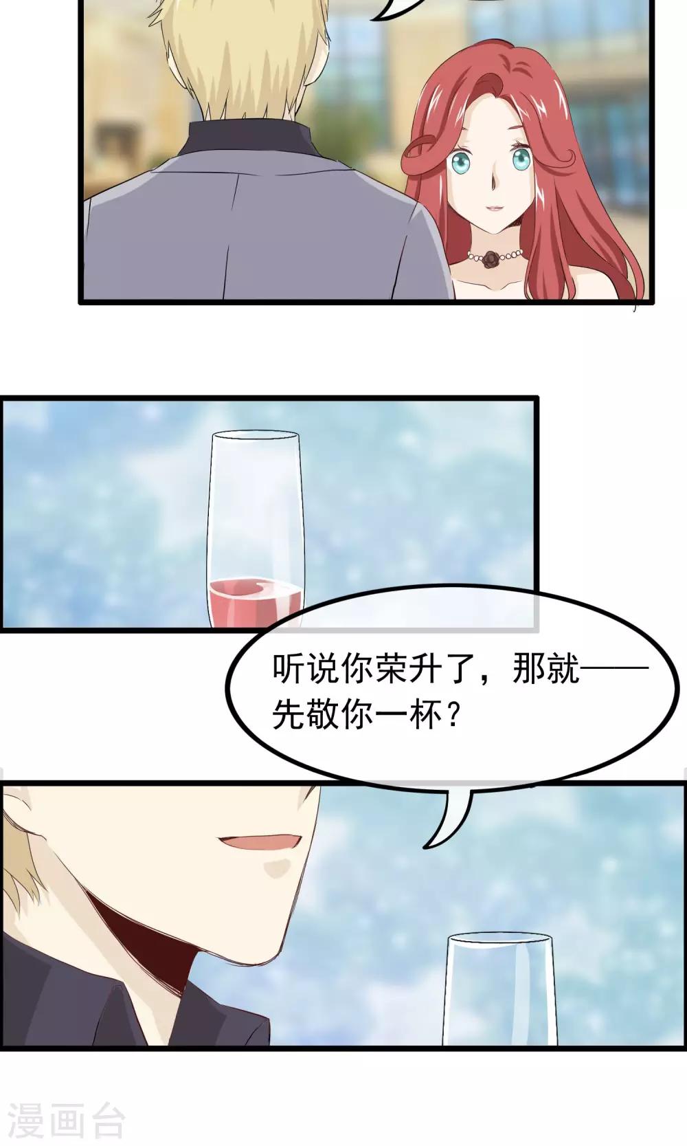 我的手機男友 - 第46話 搖擺的心 - 1