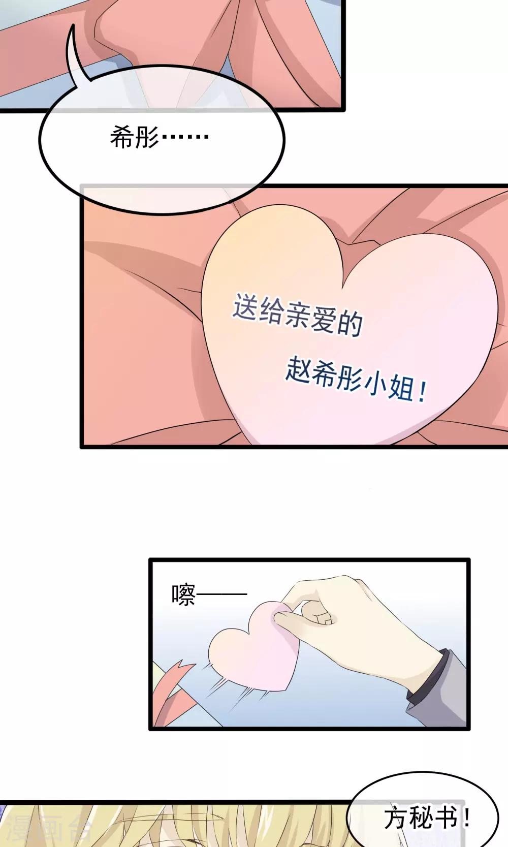 我的手機男友 - 第48話 君心如鐵 - 3