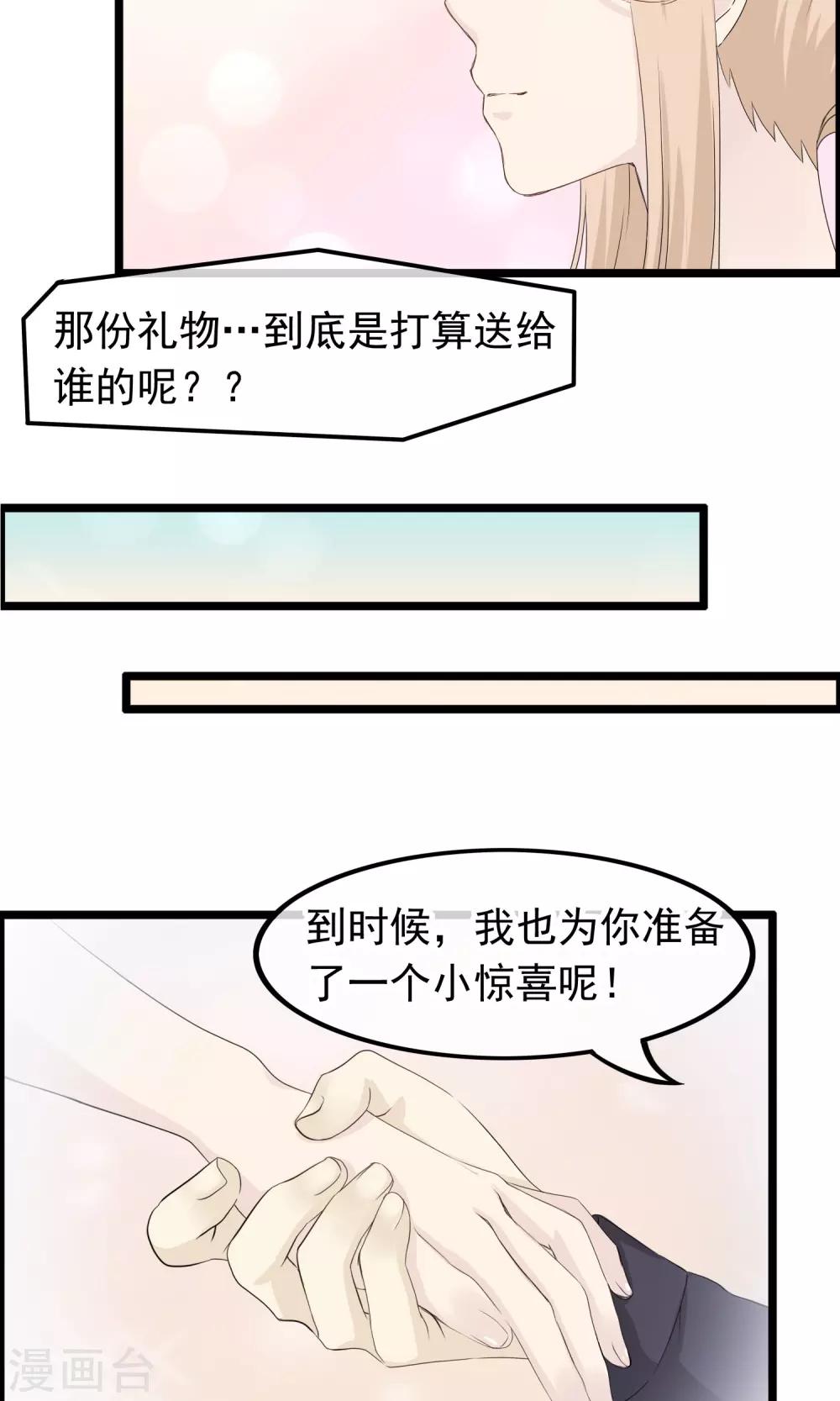 我的手机男友 - 第48话 君心如铁 - 3