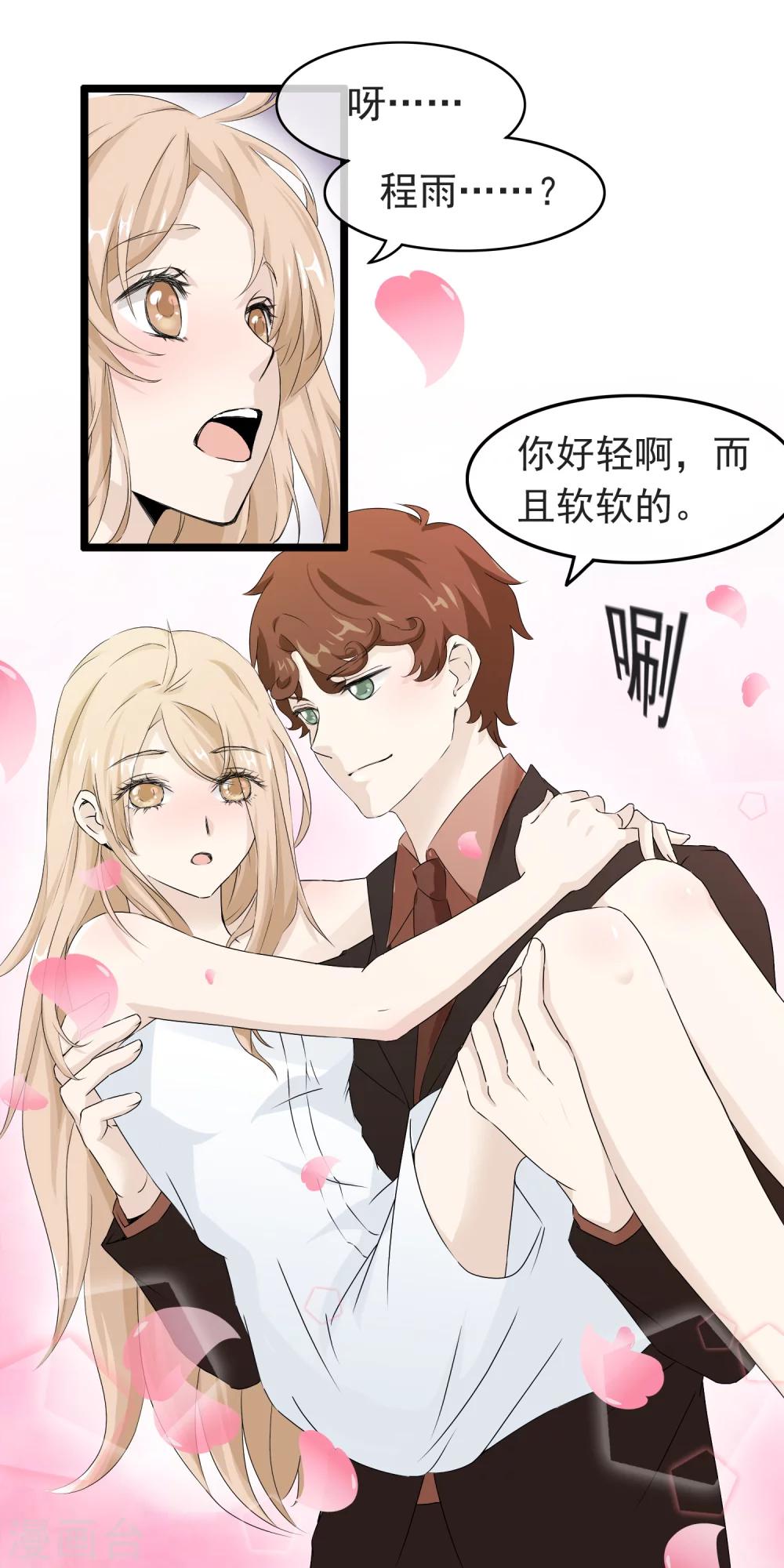第56话 亲爱的程雨-第57话
