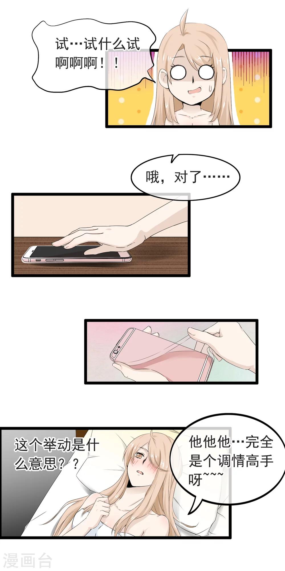 我的手機男友 - 第56話 親愛的程雨 - 2