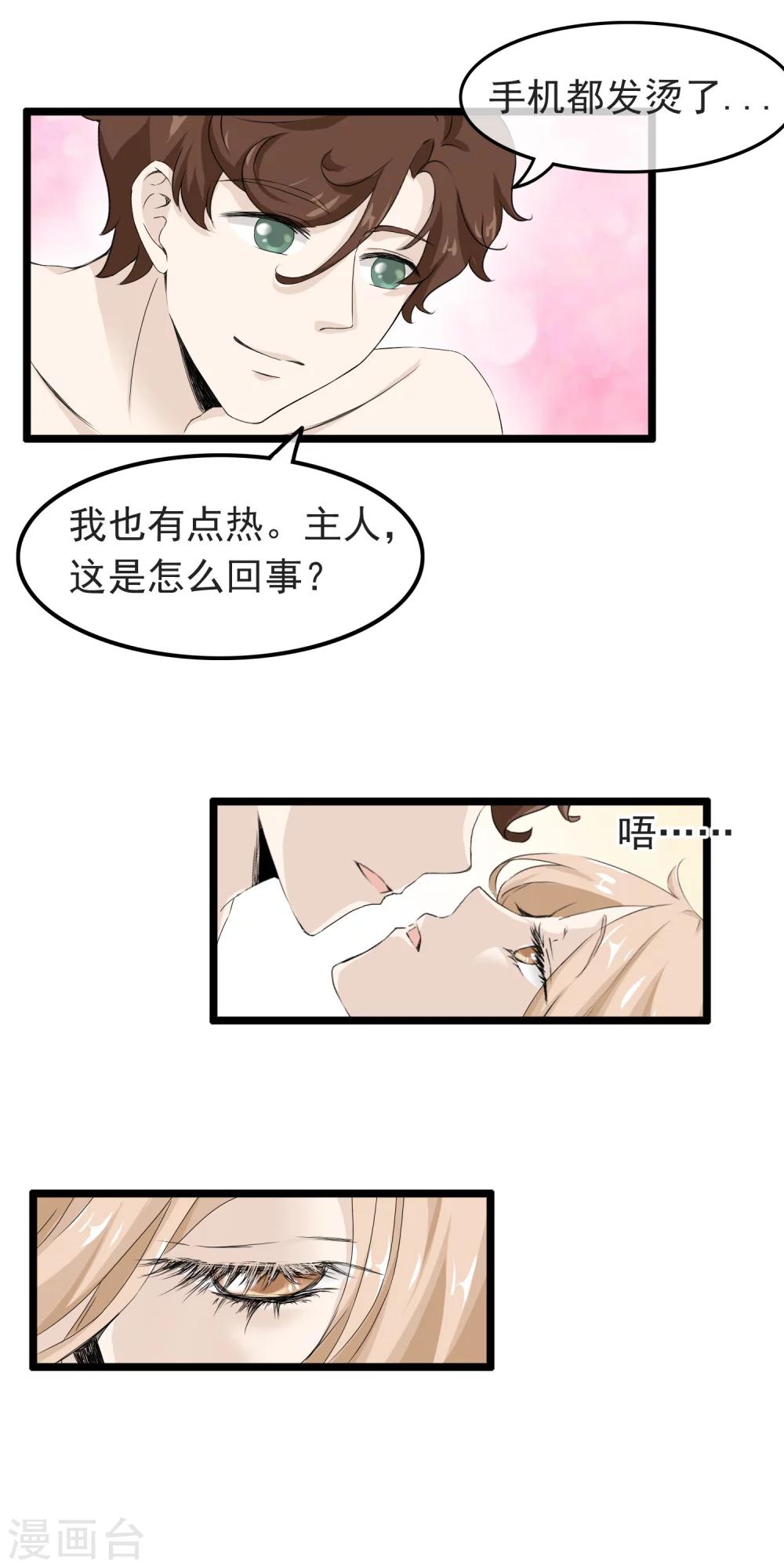 我的手機男友 - 第56話 親愛的程雨 - 3