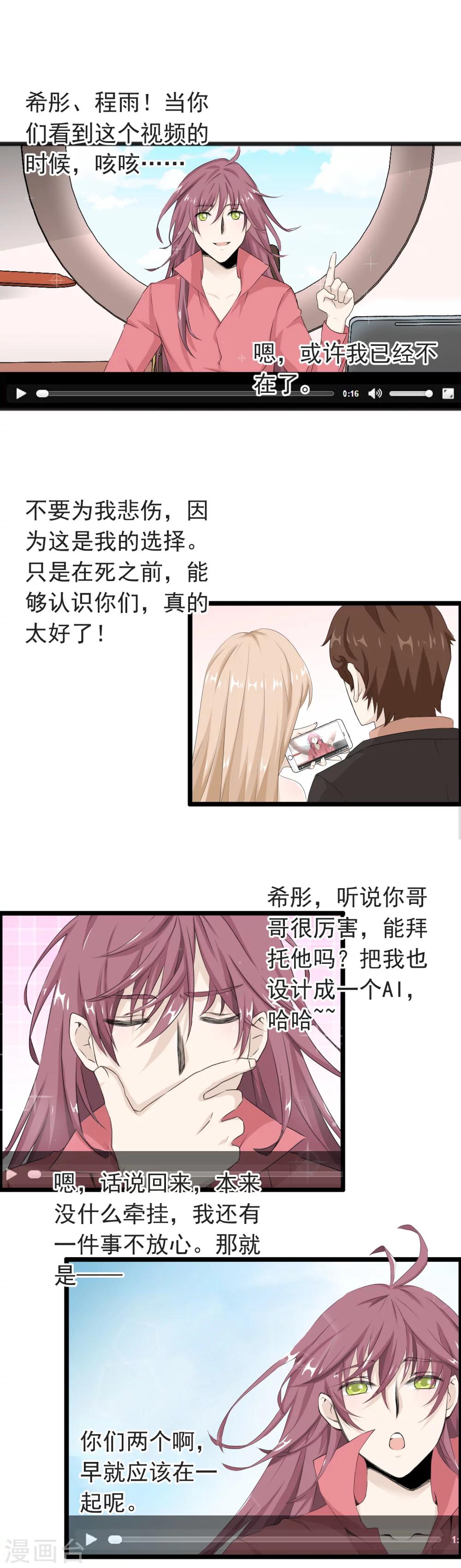 第56话 亲爱的程雨-第57话