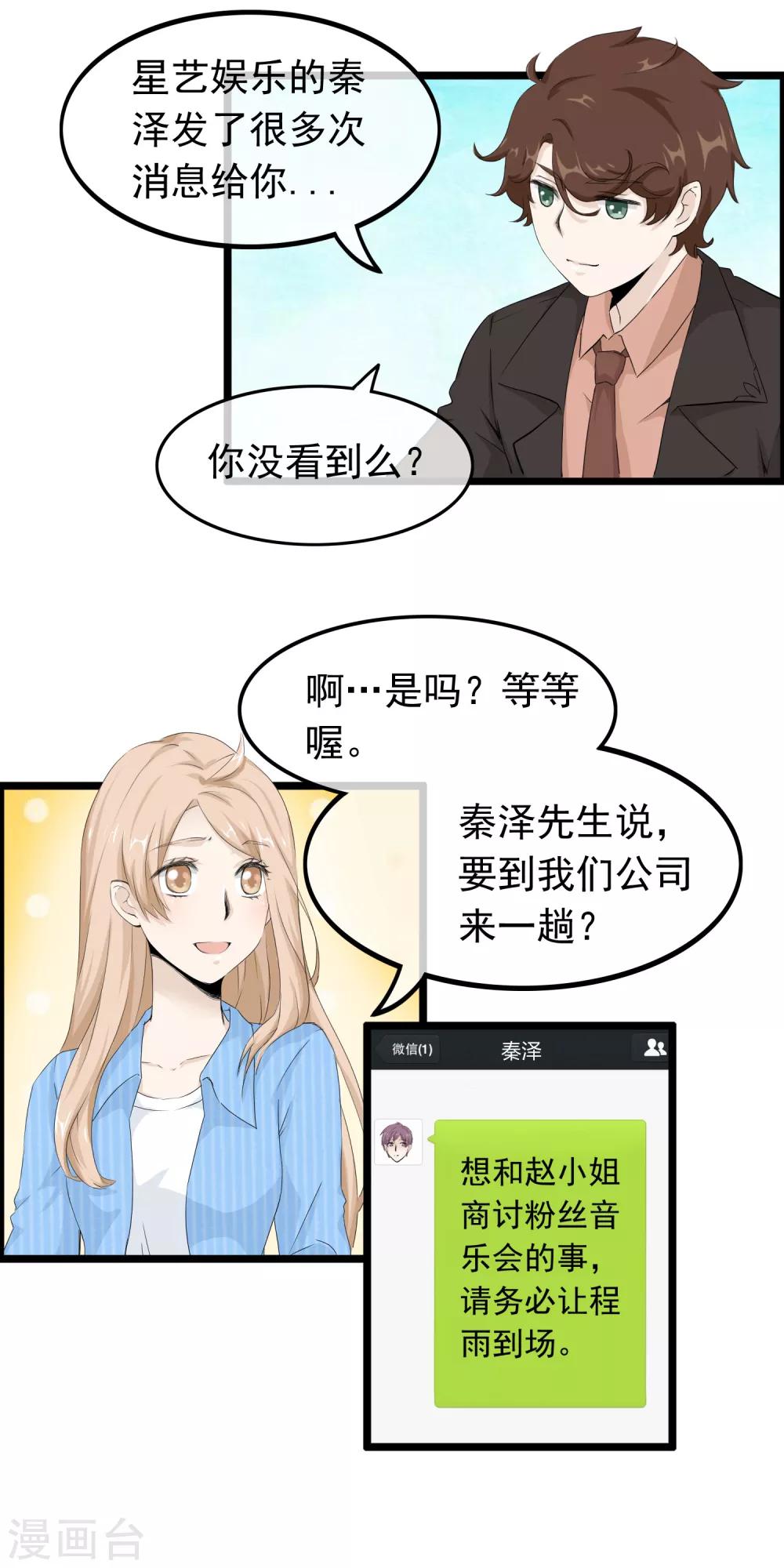 我的手机男友 - 第58话 最后的恋爱 - 2