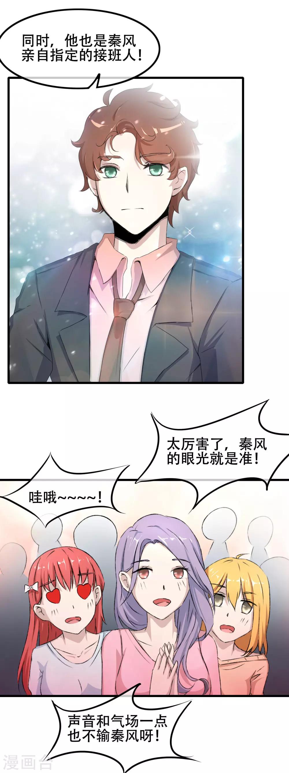我的手機男友 - 第60話 新星登場 - 4