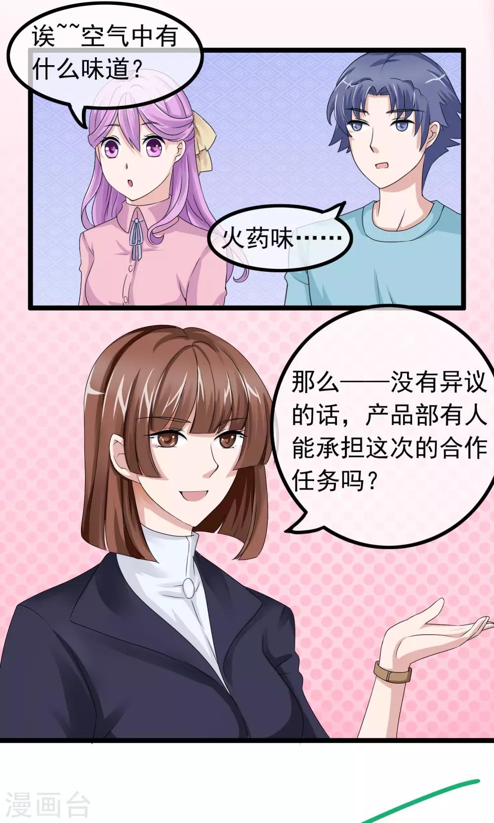 第8话 男神由我保护-第9话