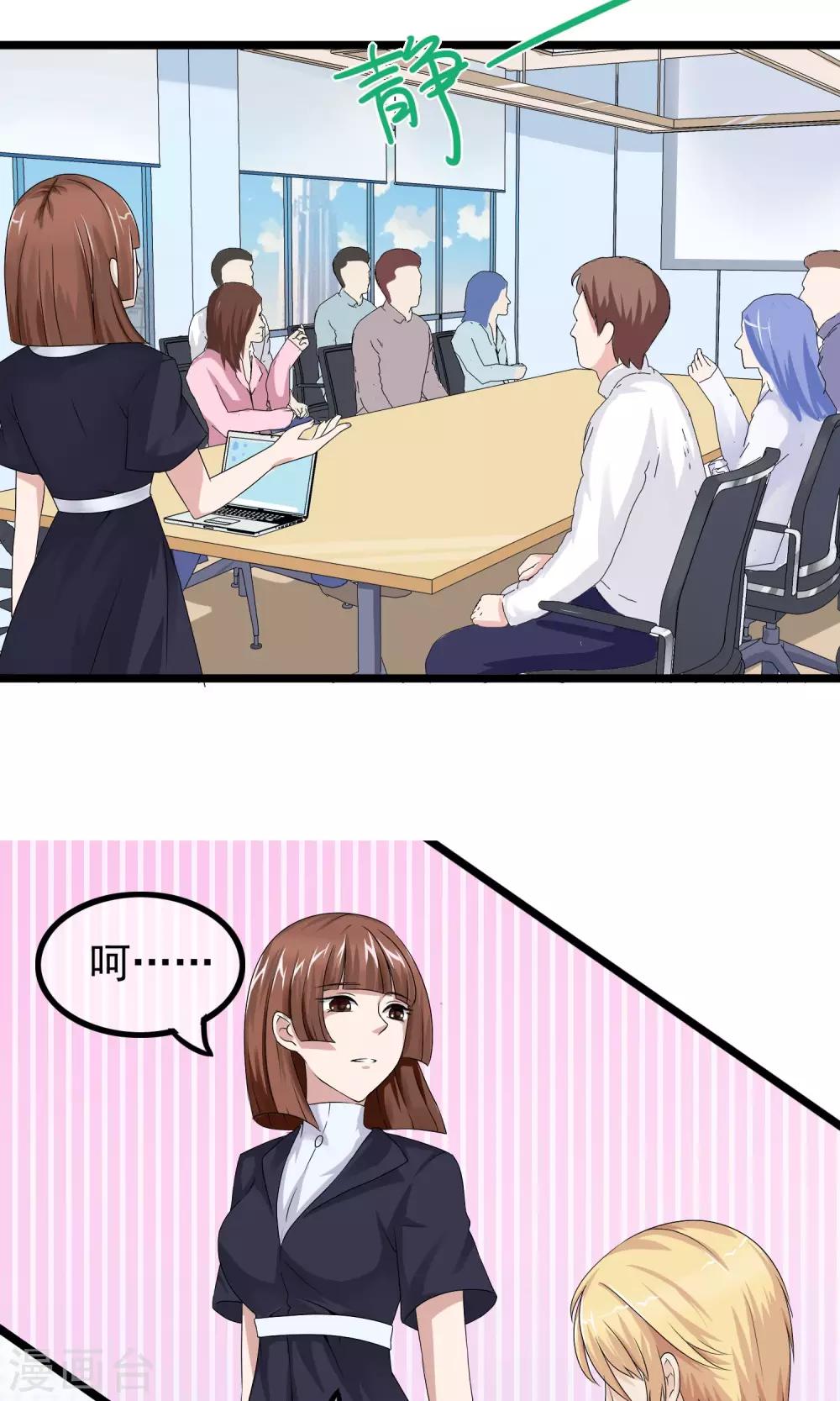 第8话 男神由我保护-第9话