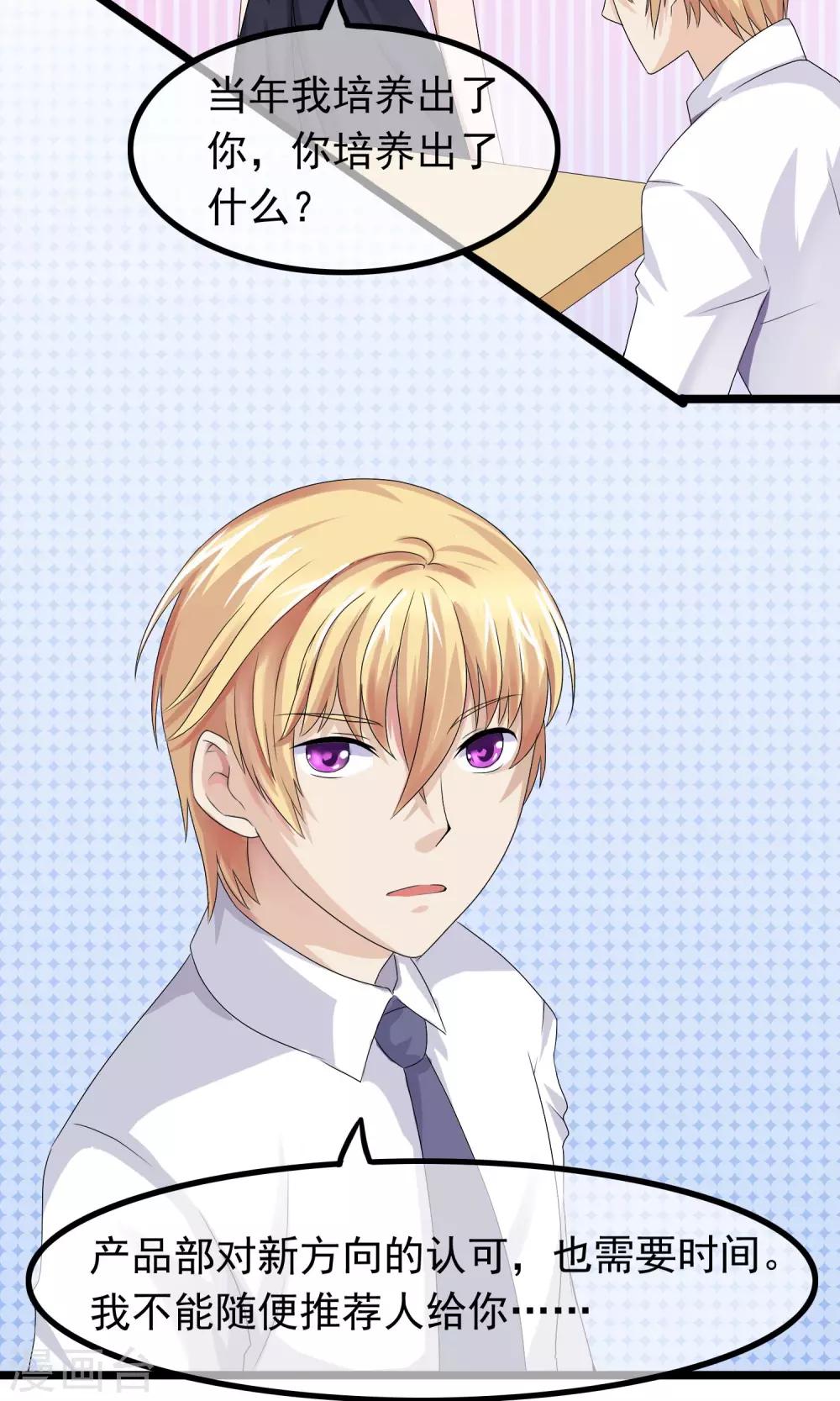 第8话 男神由我保护-第9话