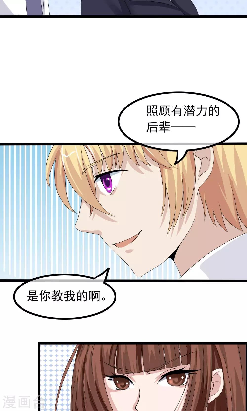 第8话 男神由我保护-第9话