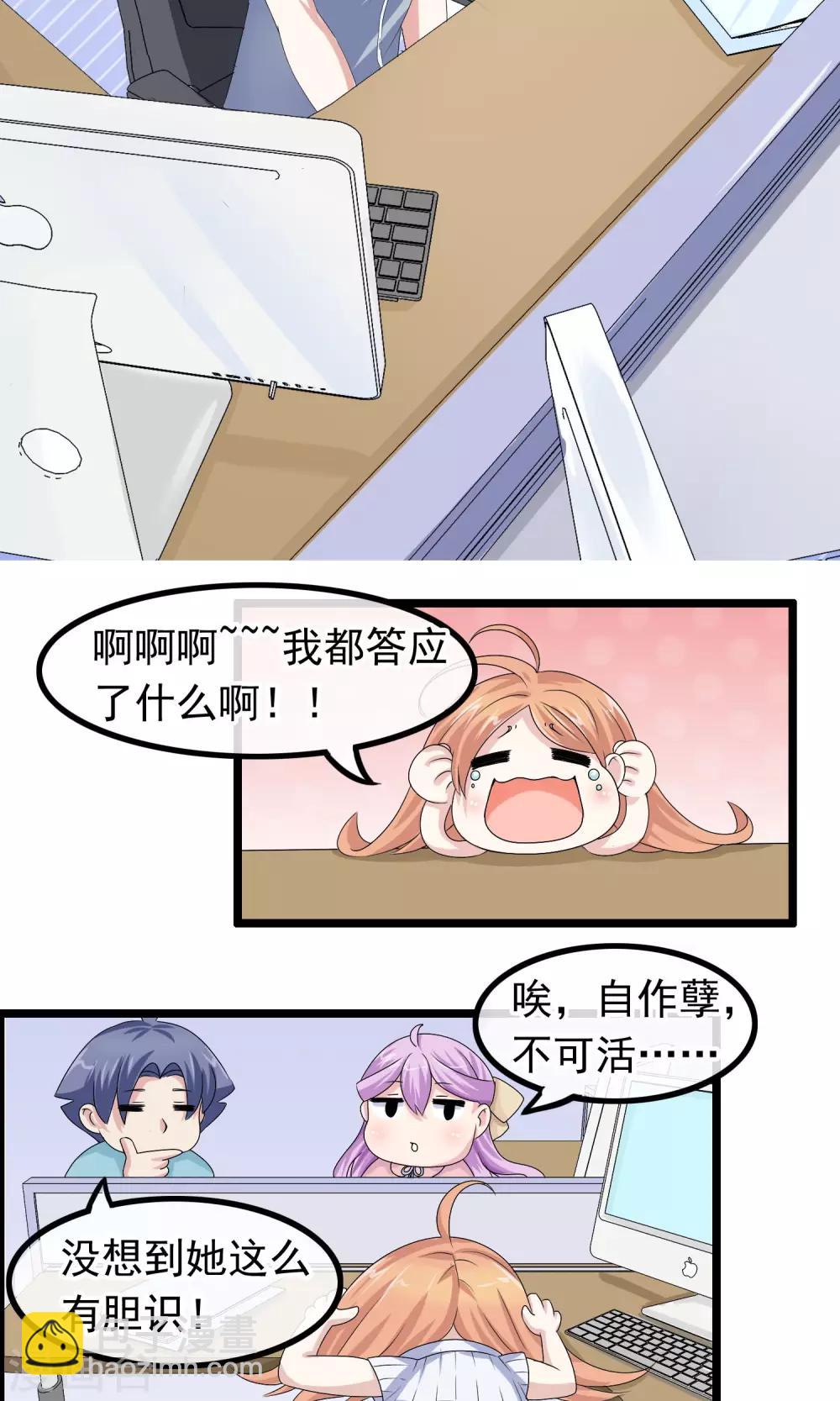 第8话 男神由我保护-第9话