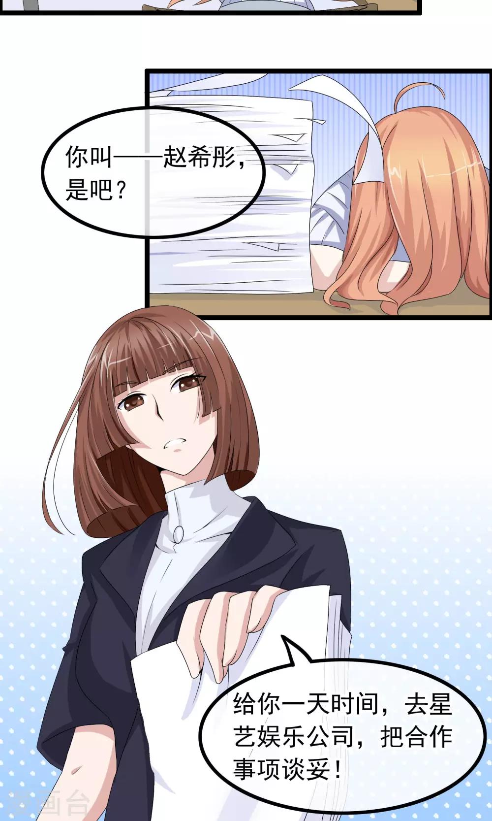 第8话 男神由我保护-第9话