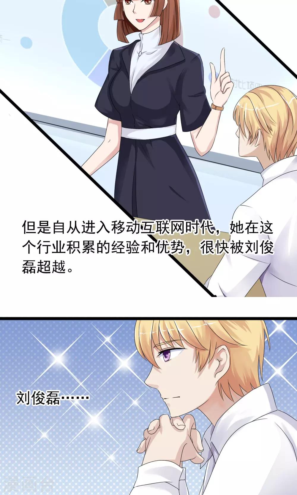 第8话 男神由我保护-第9话