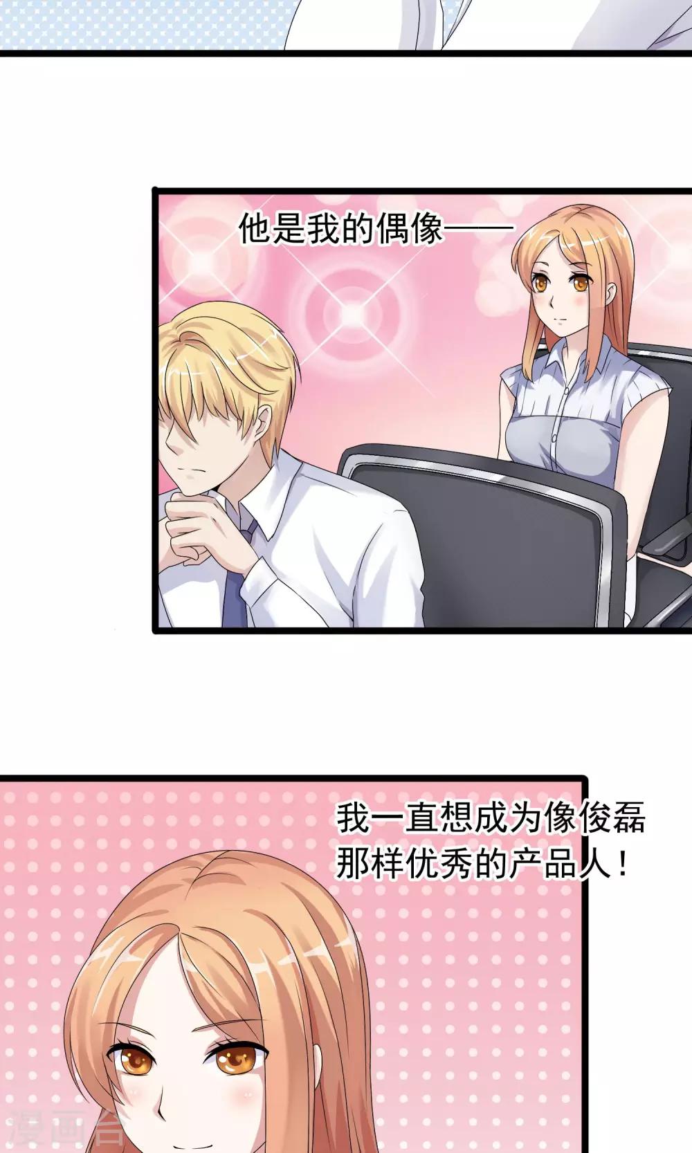 第8话 男神由我保护-第9话