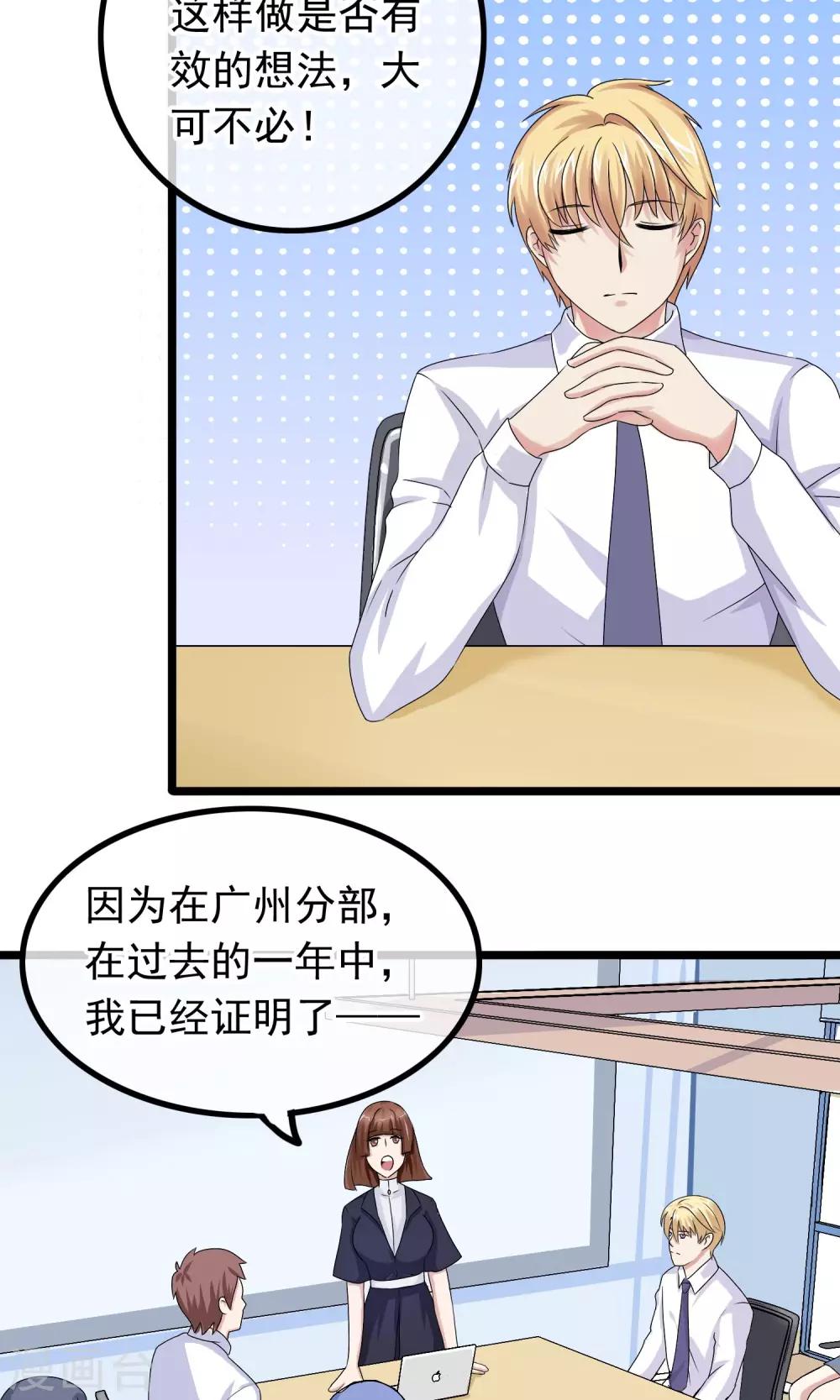 第8话 男神由我保护-第9话