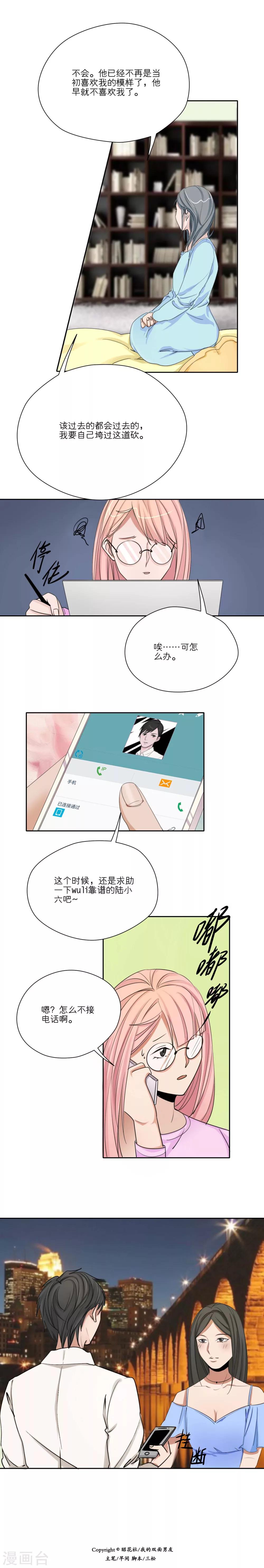 我的雙面男友 - 第29話 - 2