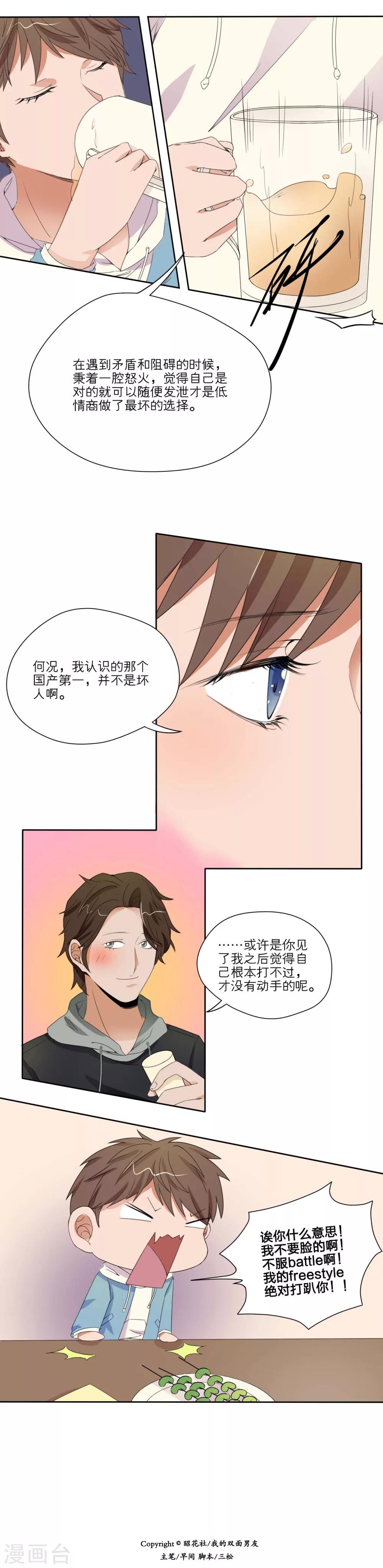 我的雙面男友 - 第29話 - 2