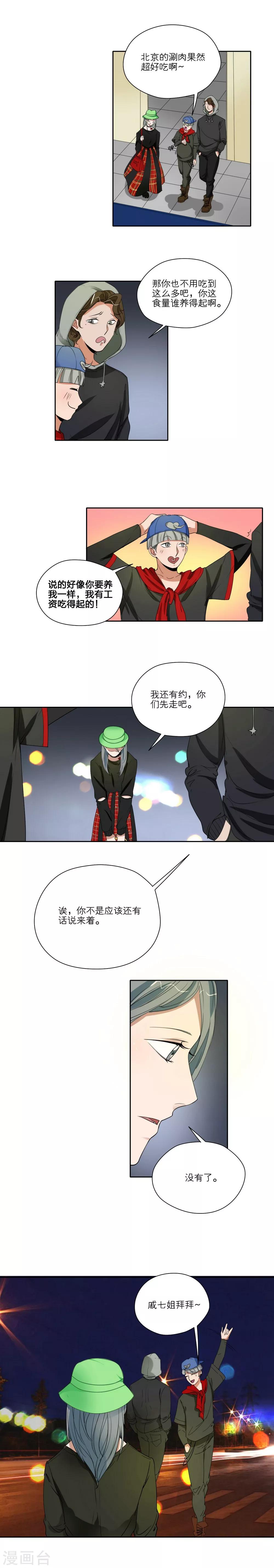 我的雙面男友 - 第37話 - 1