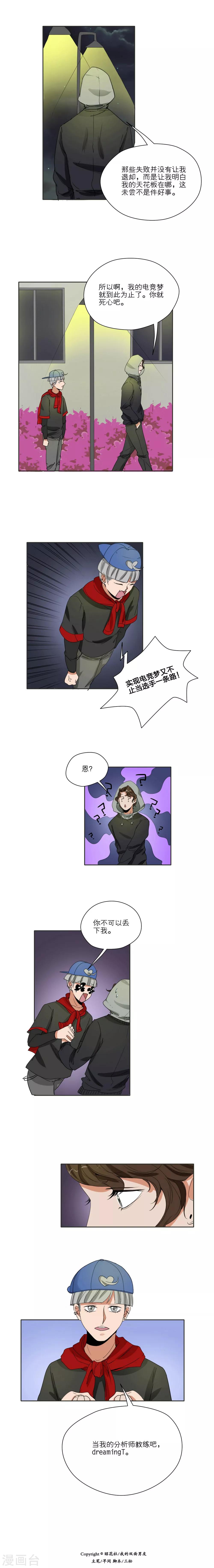 我的雙面男友 - 第37話 - 2