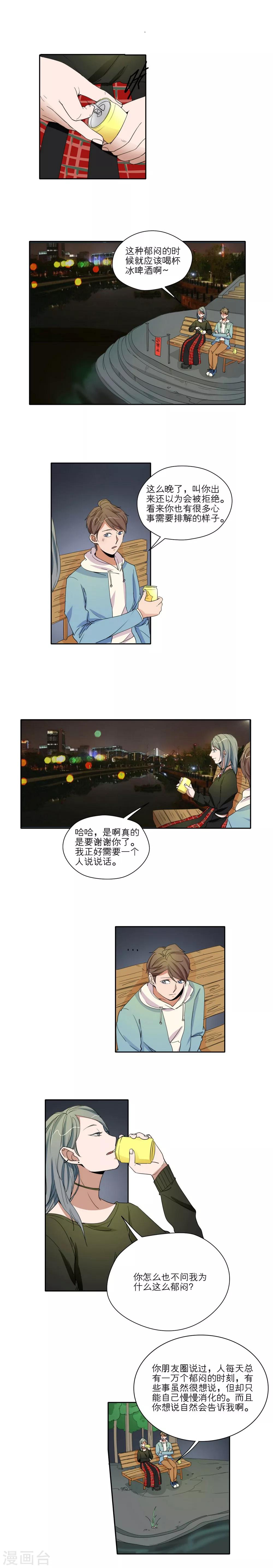 我的雙面男友 - 第37話 - 1