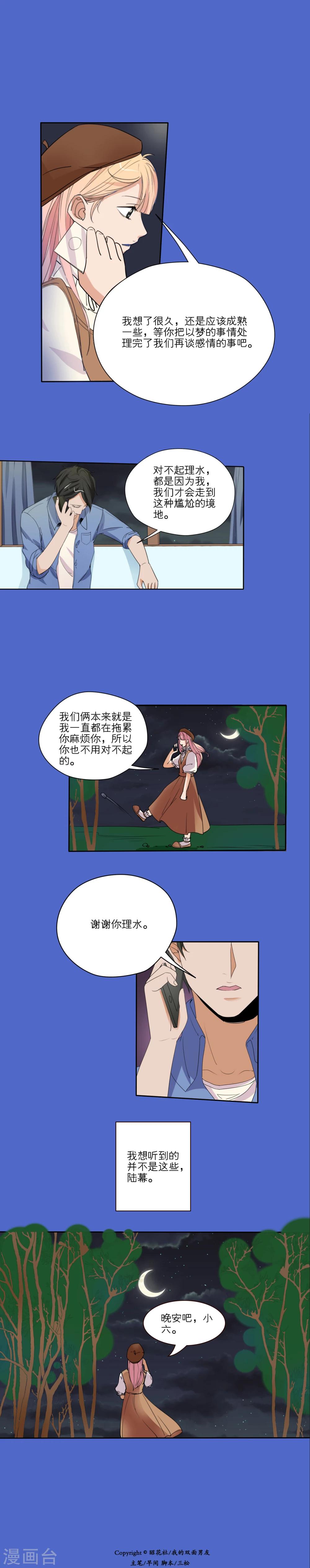 我的雙面男友 - 第41話 - 2