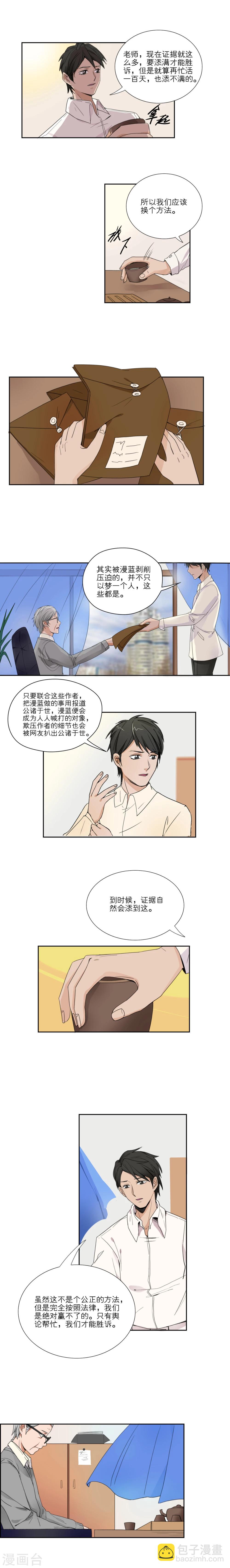 我的雙面男友 - 第43話 - 1