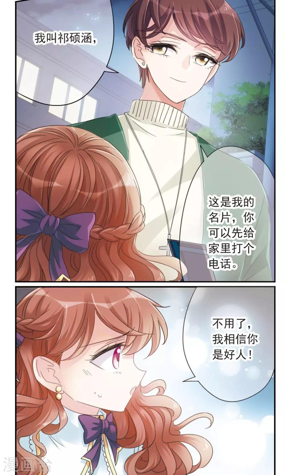 第1话2 失恋体质大小姐-第3话