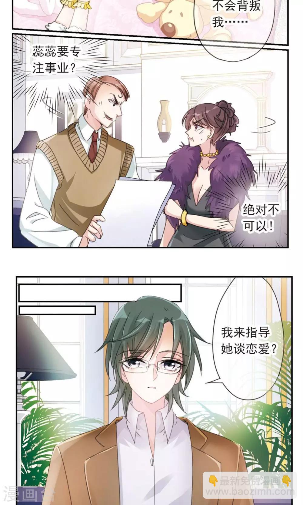 第1话2 失恋体质大小姐-第3话