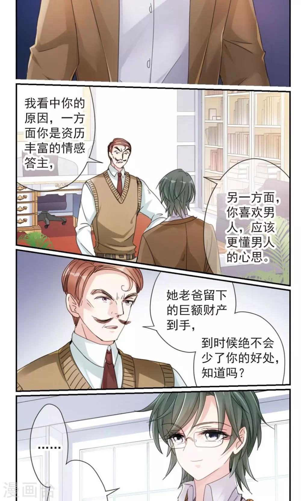 第1话2 失恋体质大小姐-第3话