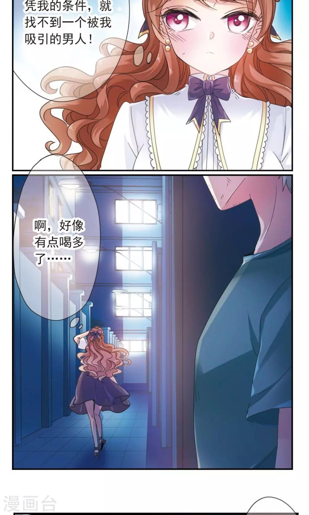 第1话2 失恋体质大小姐-第3话