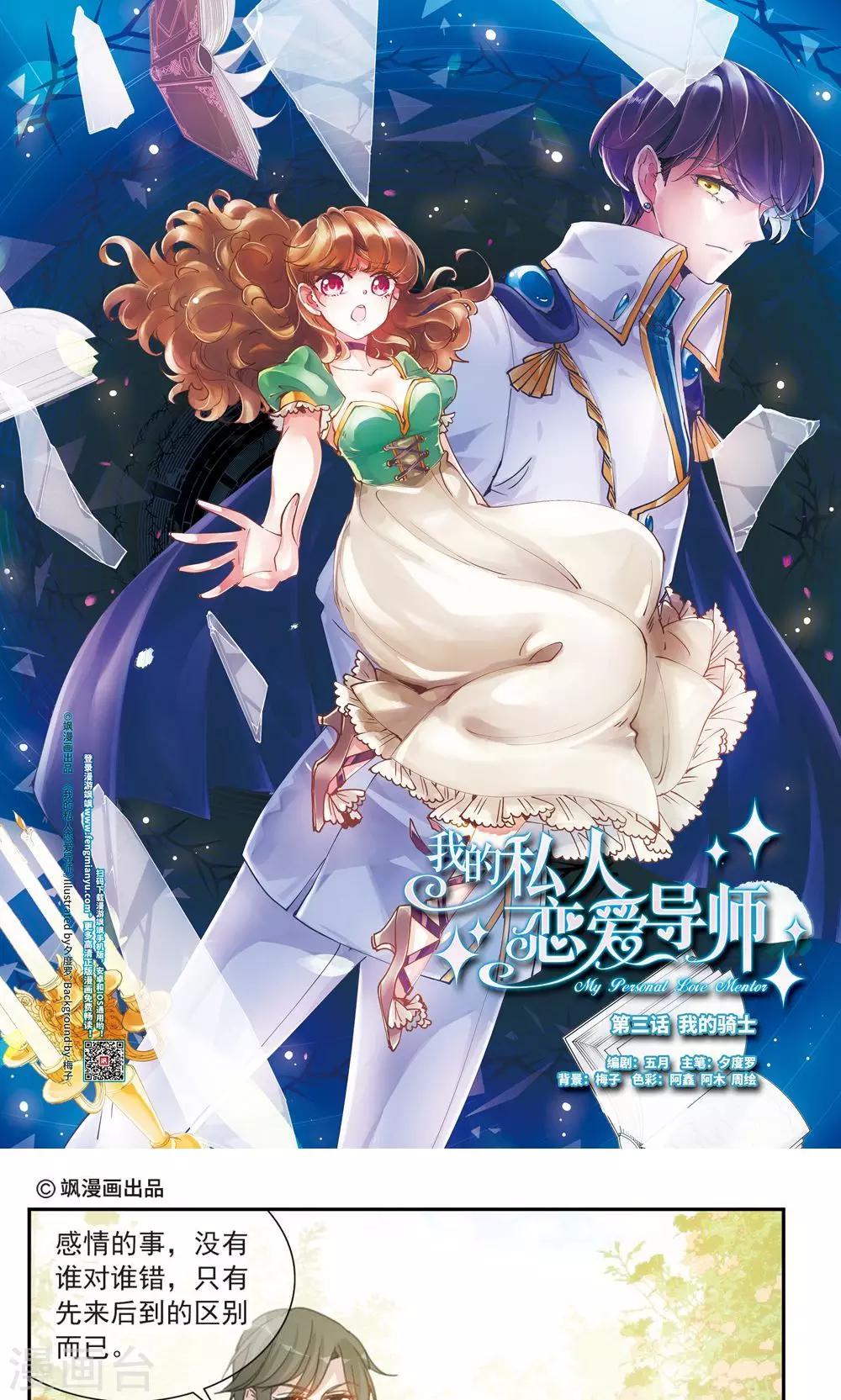 第3话1 我的骑士-第5话