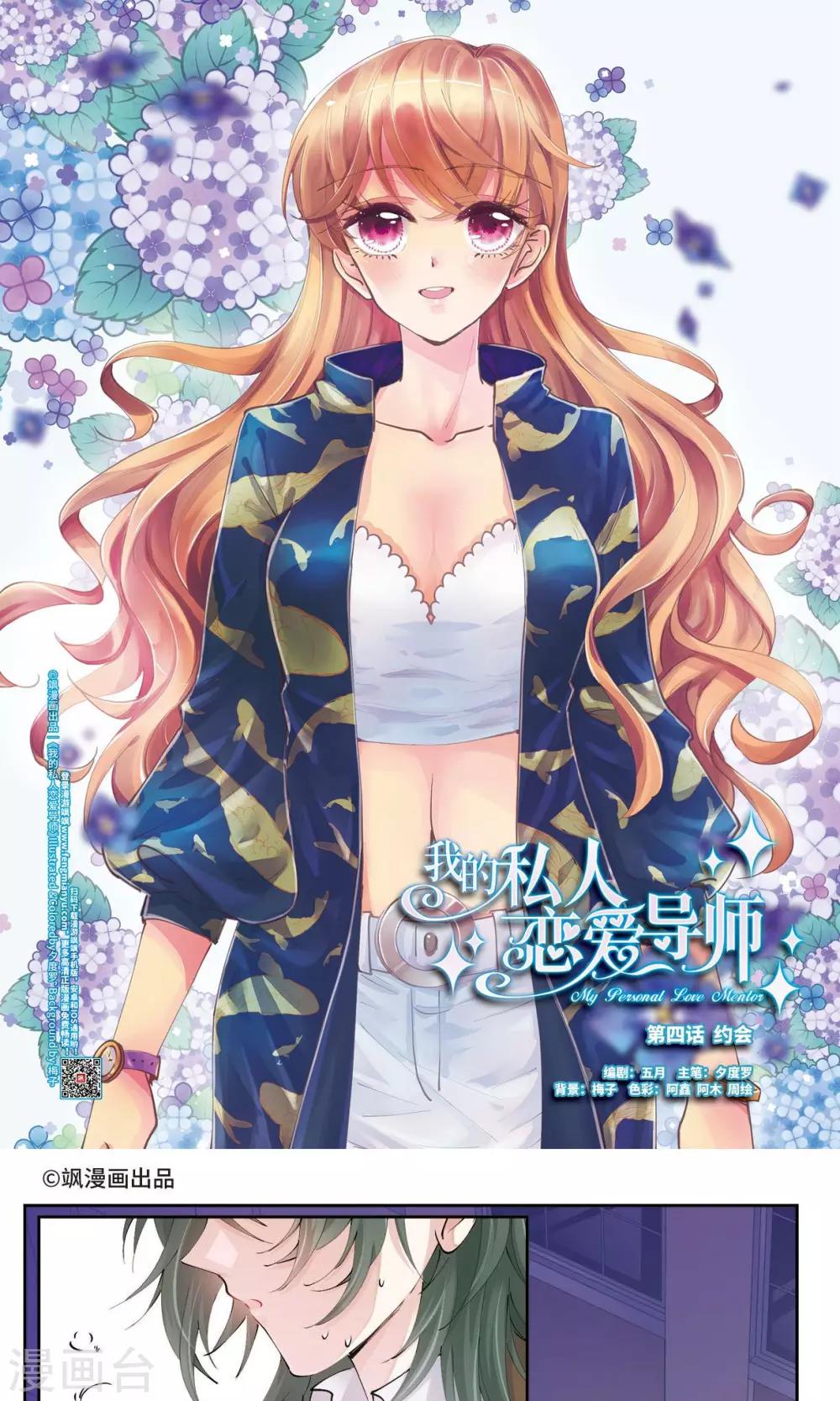 第4话1 约会-第7话