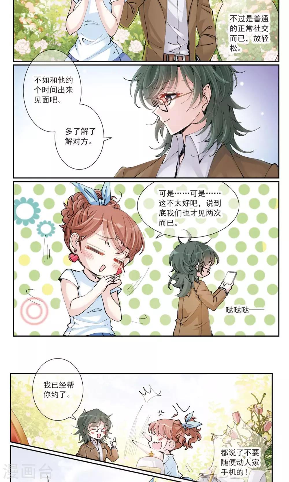 第4话1 约会-第7话