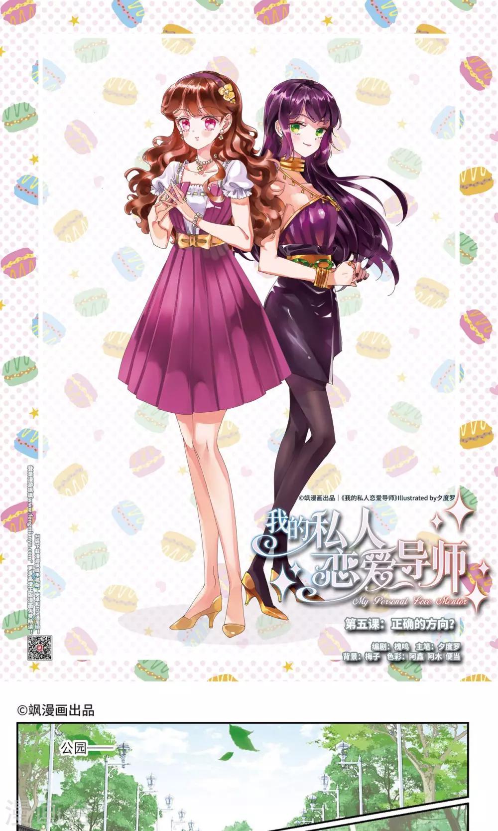 第5话1 正确的方向？-第9话