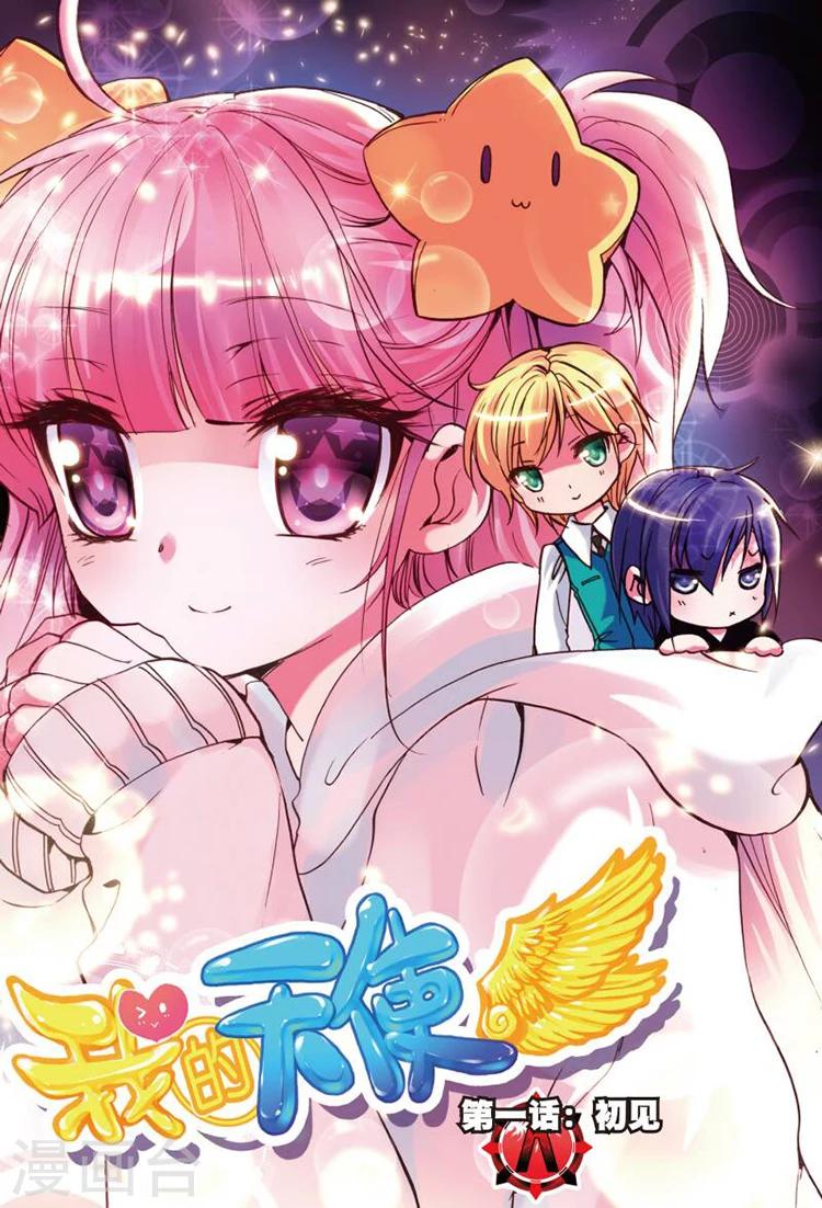 第1话 初见-第1话