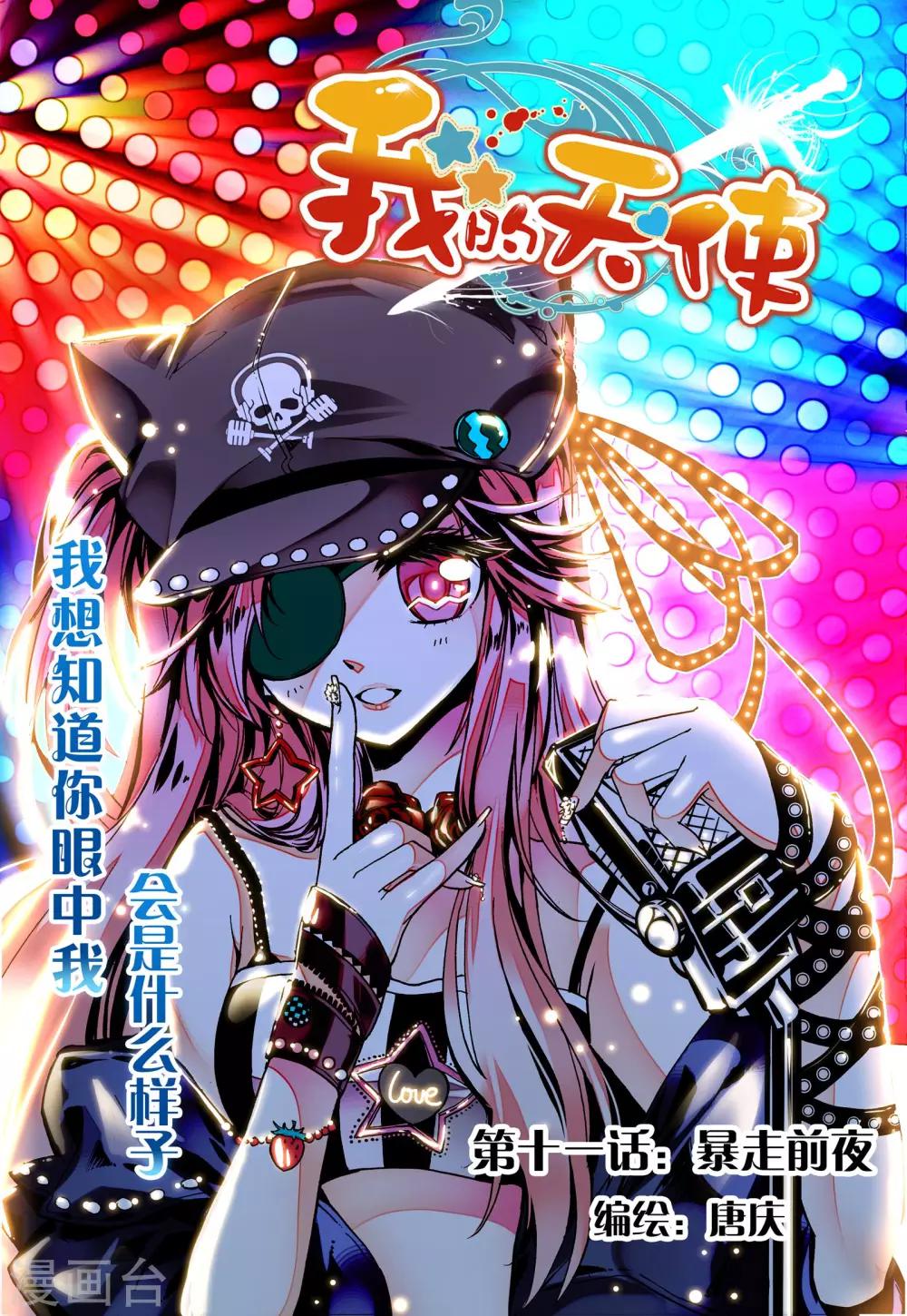 第11话 暴走前夜-第11话