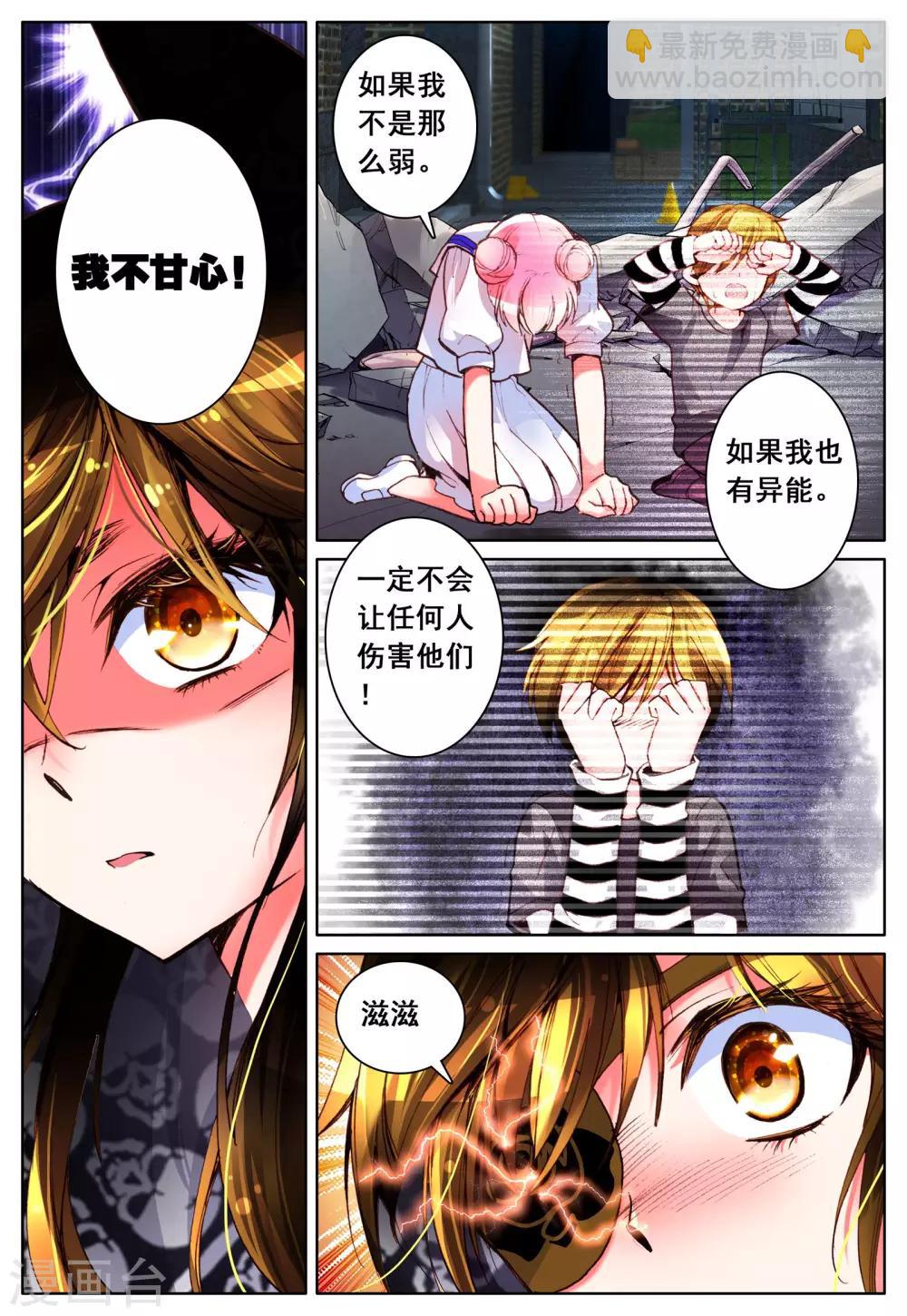 第11话 暴走前夜-第11话