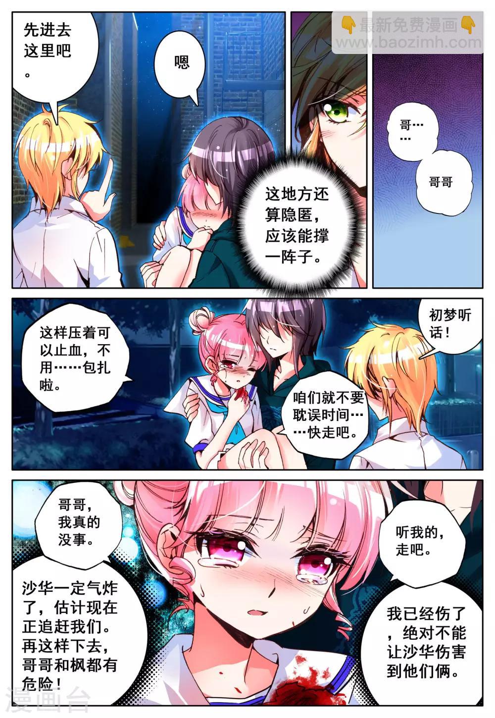 第11话 暴走前夜-第11话