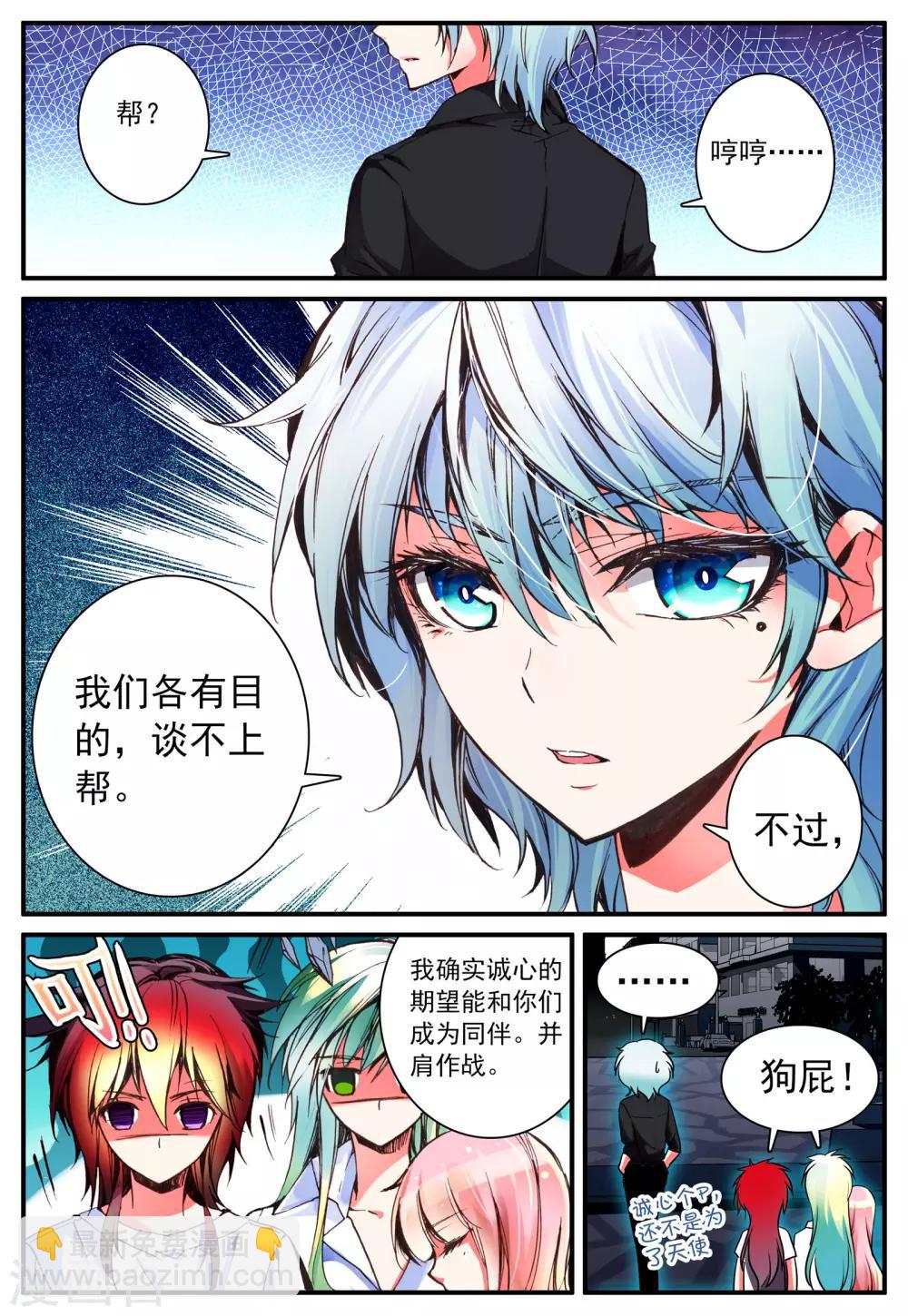 第13话 天使之力-第13话