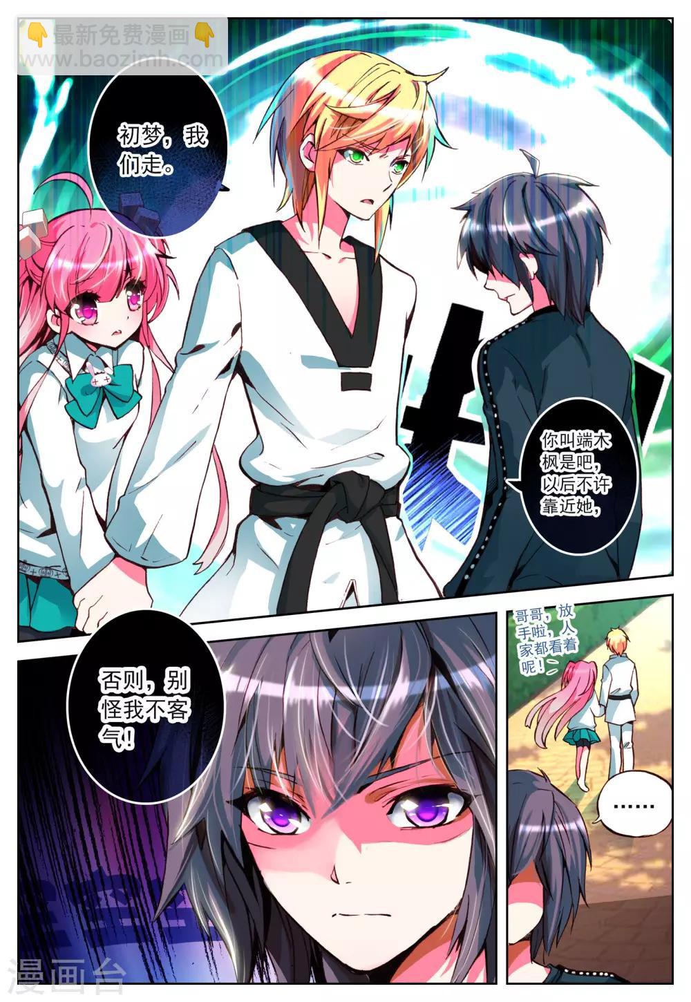 第3话 心之悸动-第3话