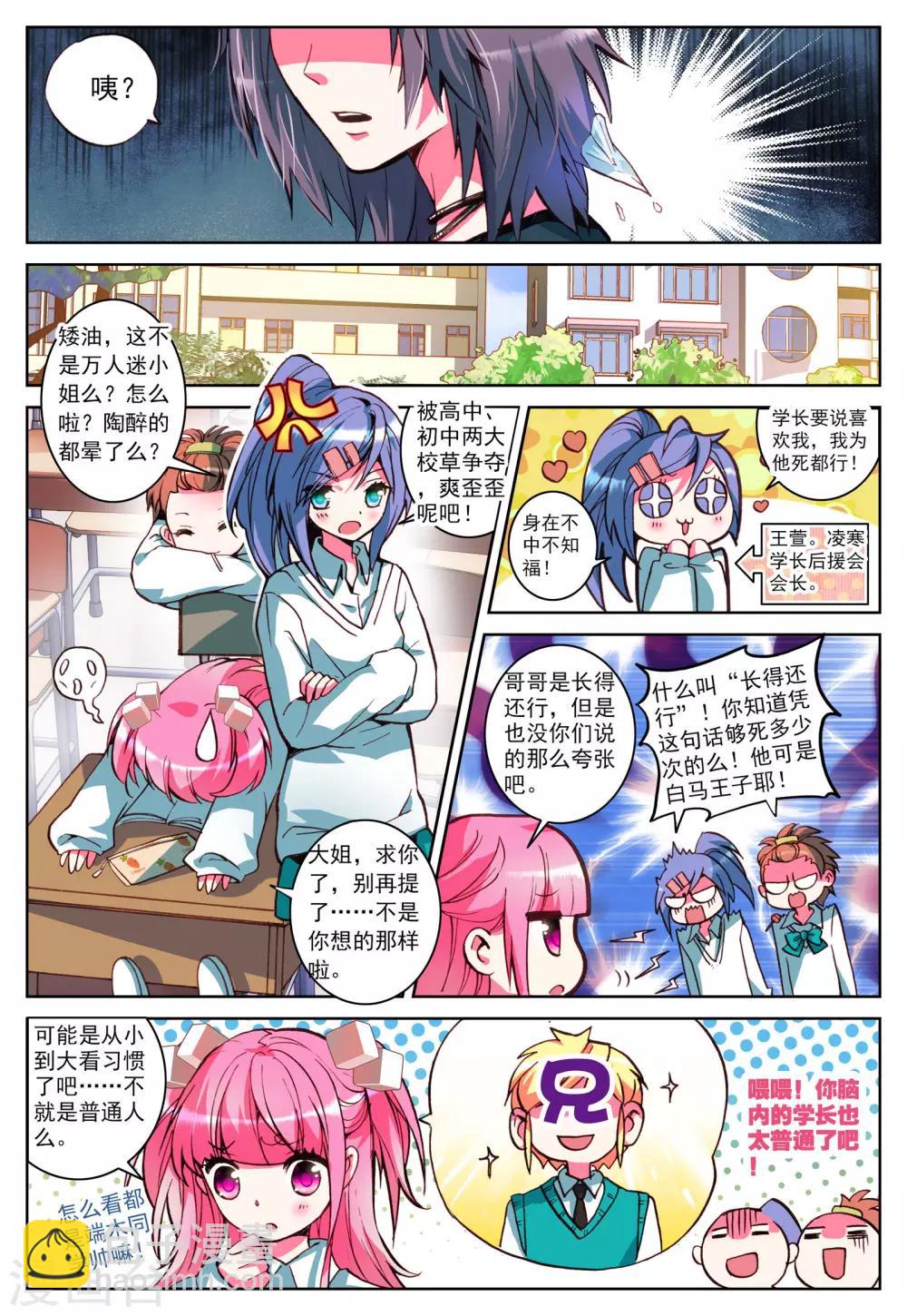 第3话 心之悸动-第3话