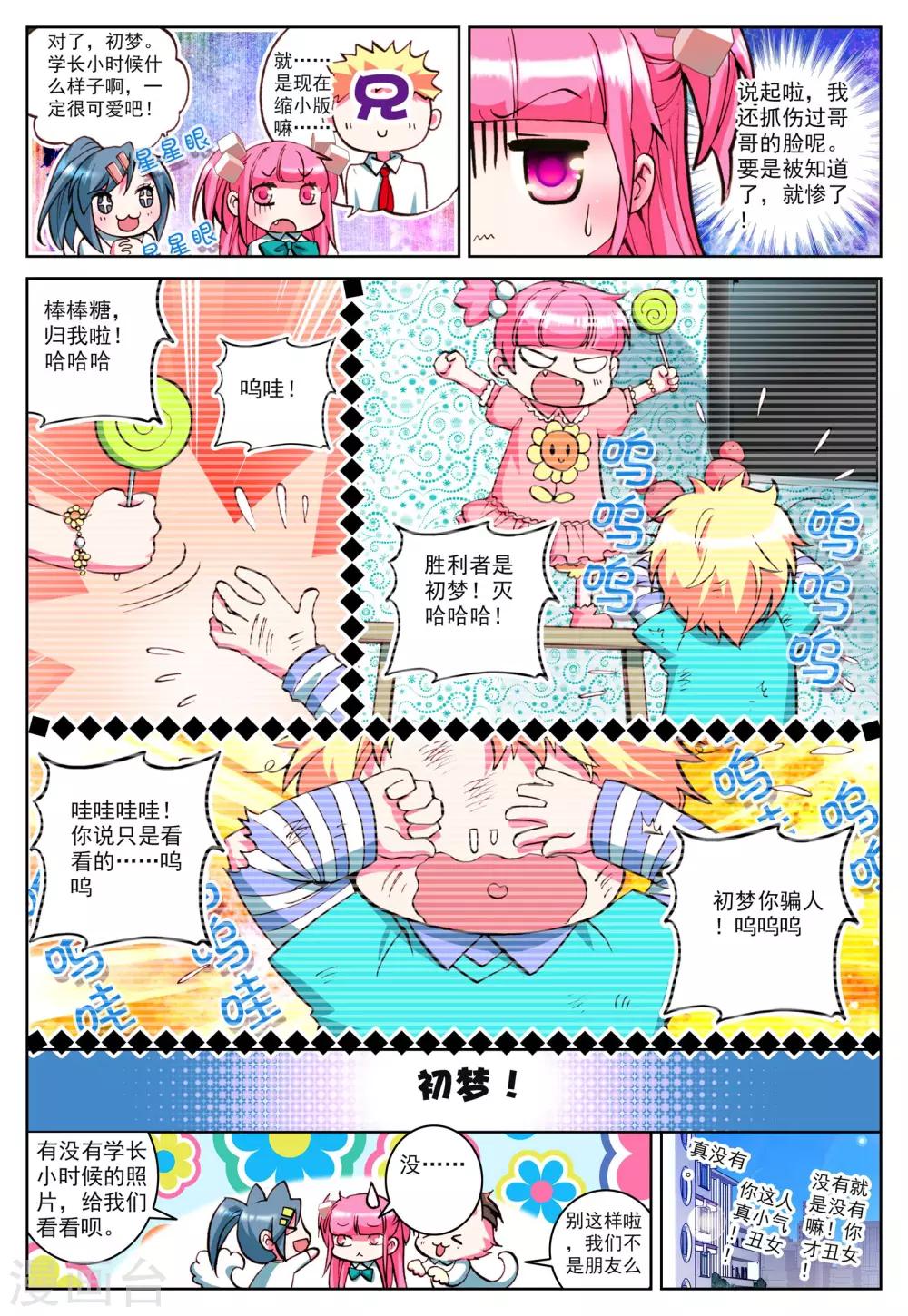 第3话 心之悸动-第3话