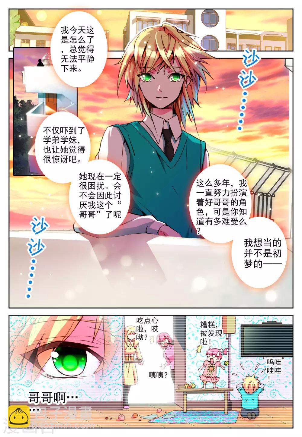 第3话 心之悸动-第3话