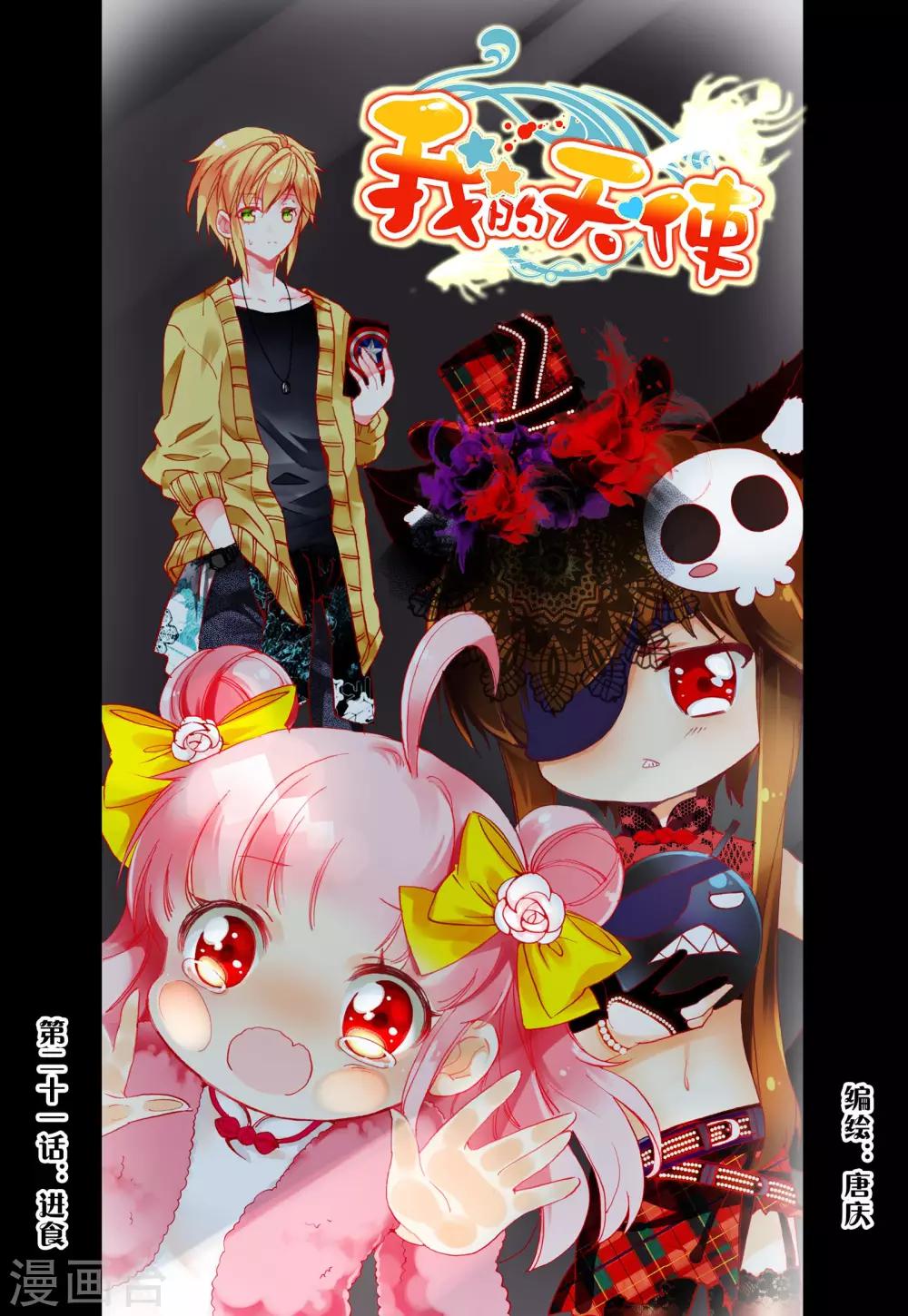 第21话 进食-第21话