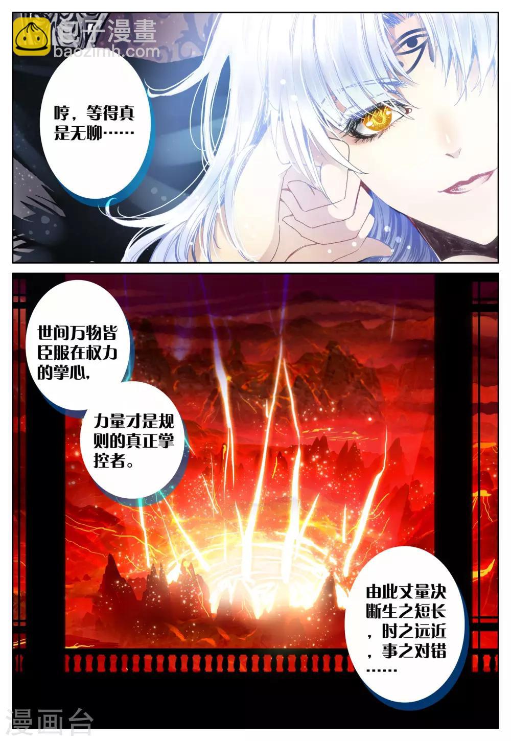 第23话 始动的棋子们-第23话