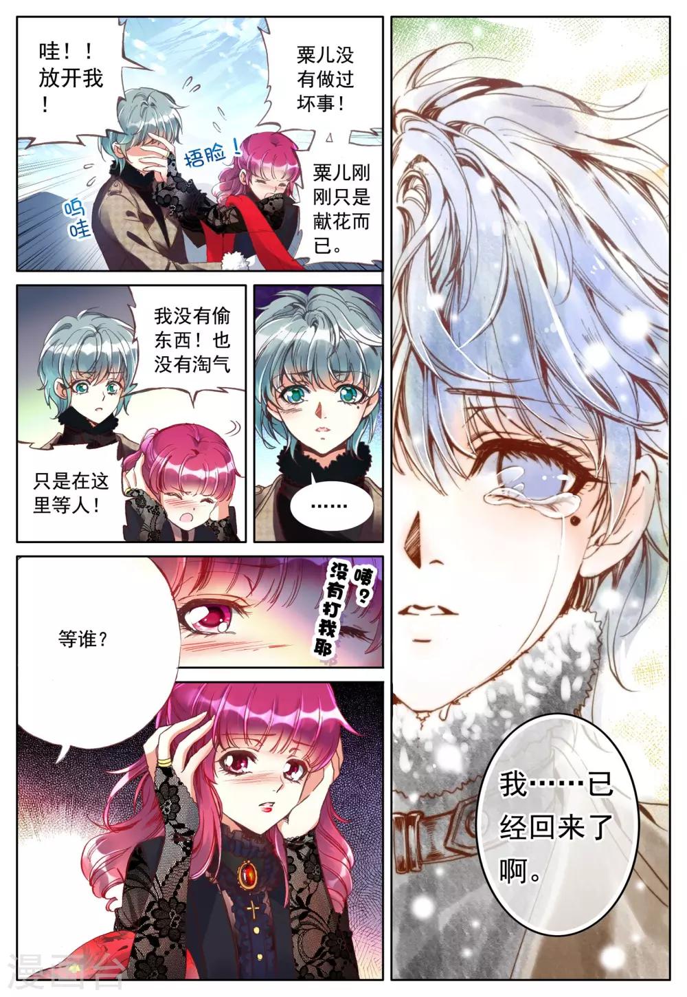 第23话 始动的棋子们-第23话