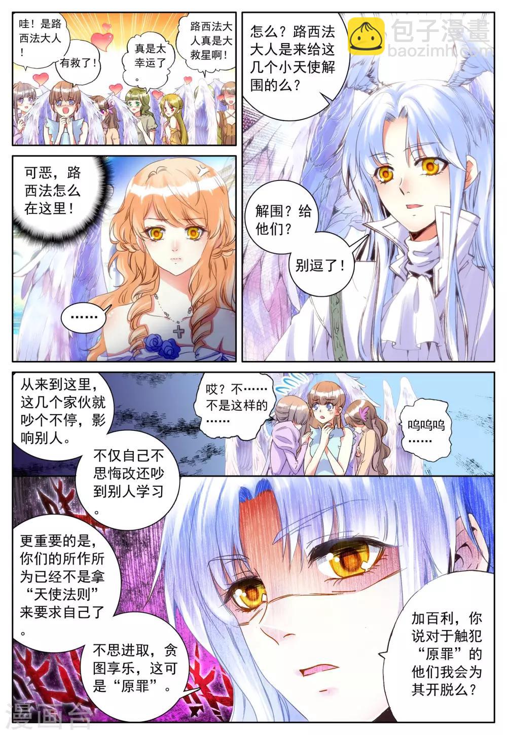 第29话 讨厌的他-第29话