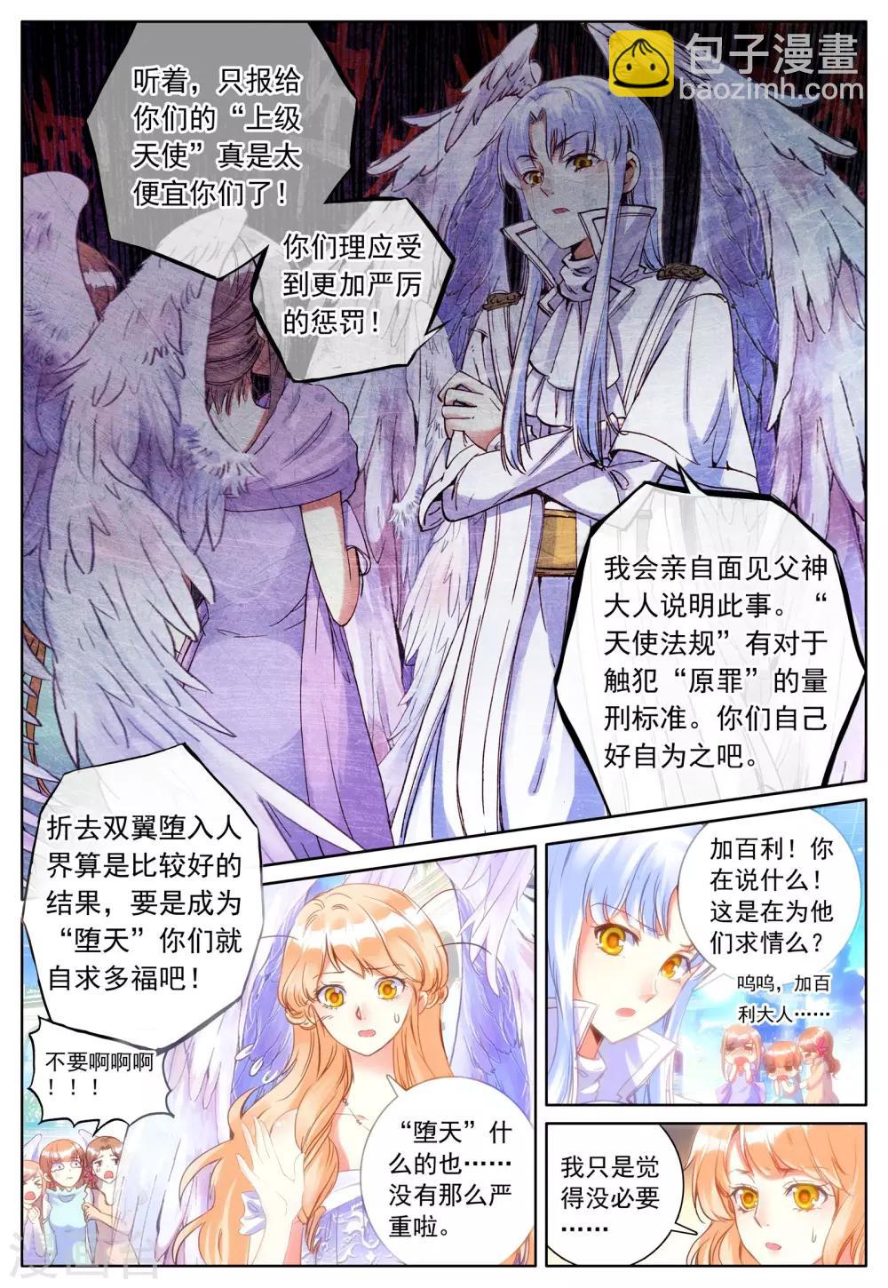 第29话 讨厌的他-第29话