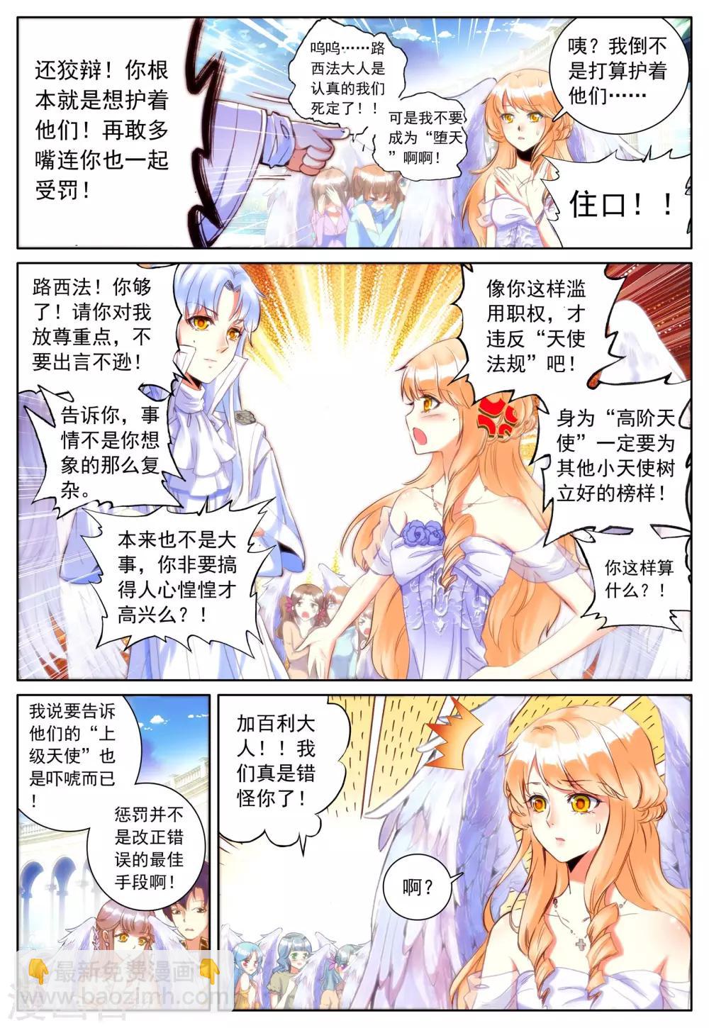 第29话 讨厌的他-第29话