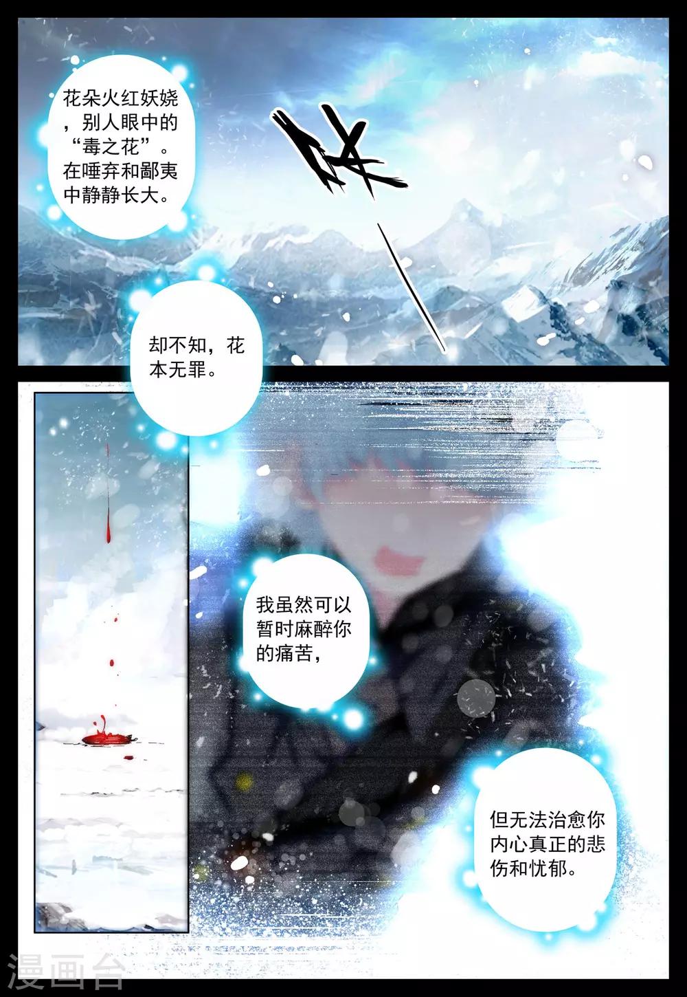 第31话 罂粟花的低语-第31话